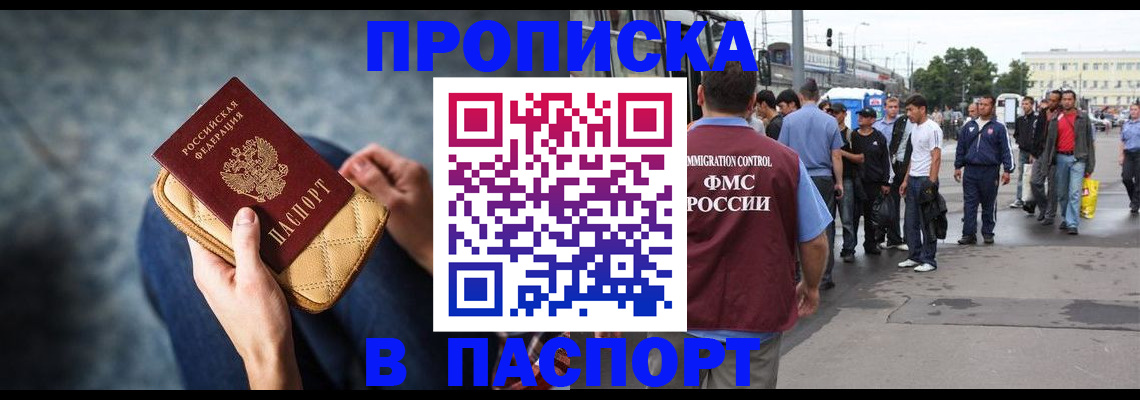 прописка законно в Касли